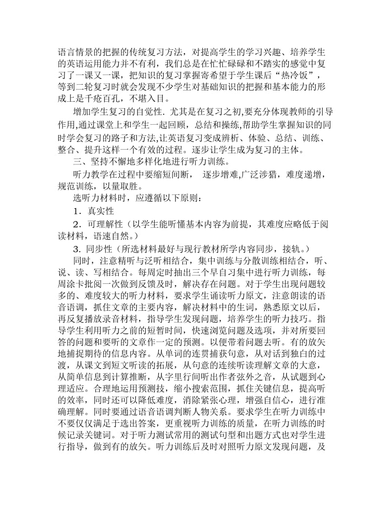 高三英语一轮复习计划精品.doc_第3页