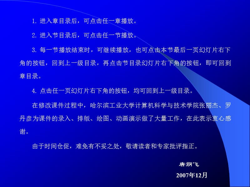 计算机组成原理唐朔飞第2版.ppt_第3页