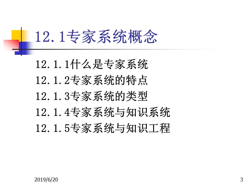 第12章专家系统.ppt_第3页