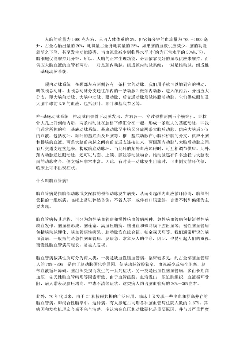 脑血管病治疗指南.doc_第3页