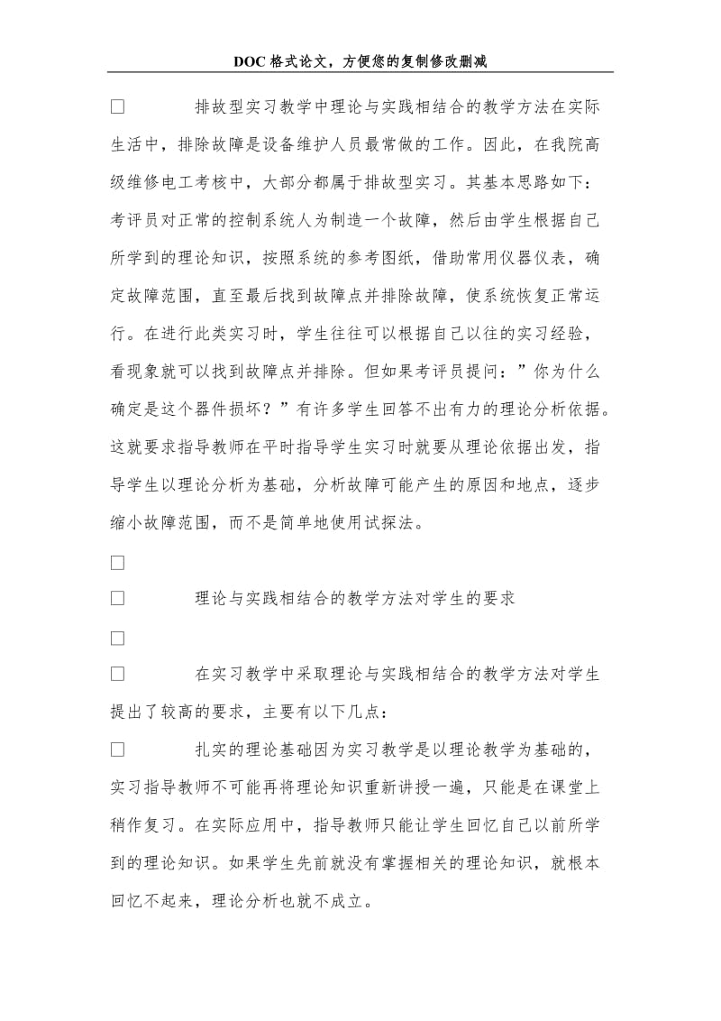 电类实习教学中理论与实践相结合的教学方法探索.doc_第3页