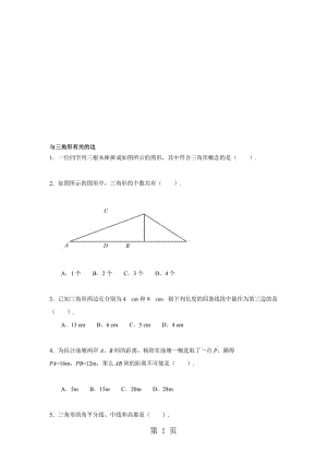 人教版八年级数学上册 第11章 三角形 基础练习（无答案）.doc