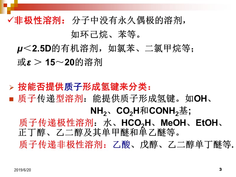 第2章精细有机合成基础2.ppt_第3页