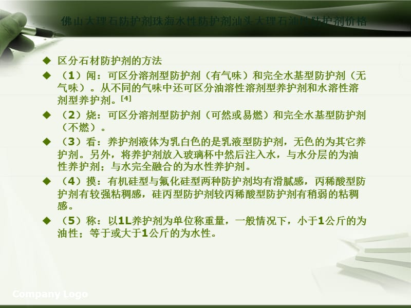 复件 佛山大理石防护剂珠海水性防护剂汕头大理石油性防护剂价格.ppt_第3页