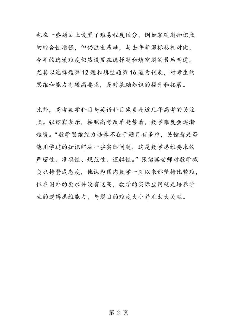 辽宁高考数学试题难度趋缓 强调基础知识.doc_第2页