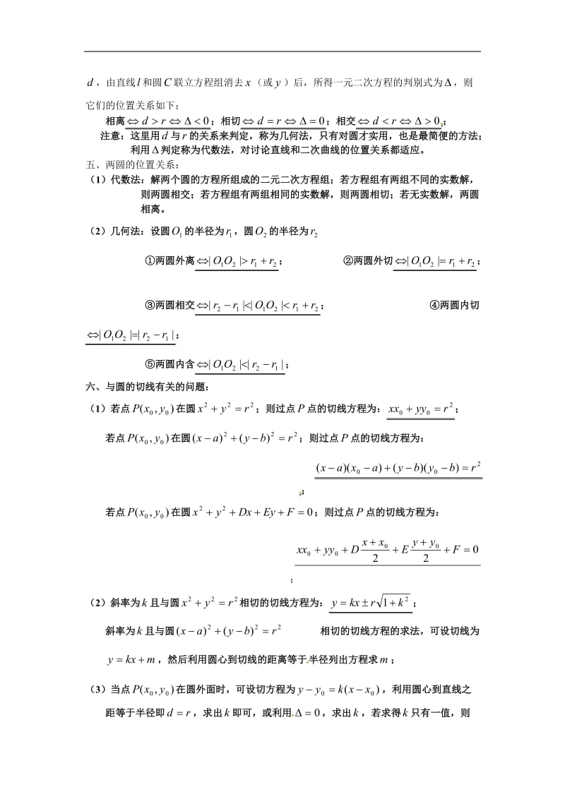 高中数学复习 知识点归纳 11圆部分.doc_第2页