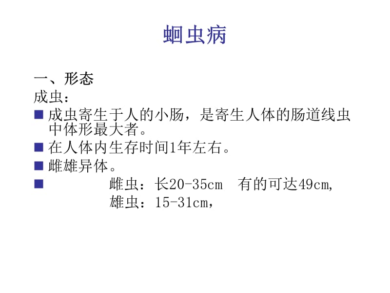 土线生活史、病原、诊断和操作知识.ppt_第1页