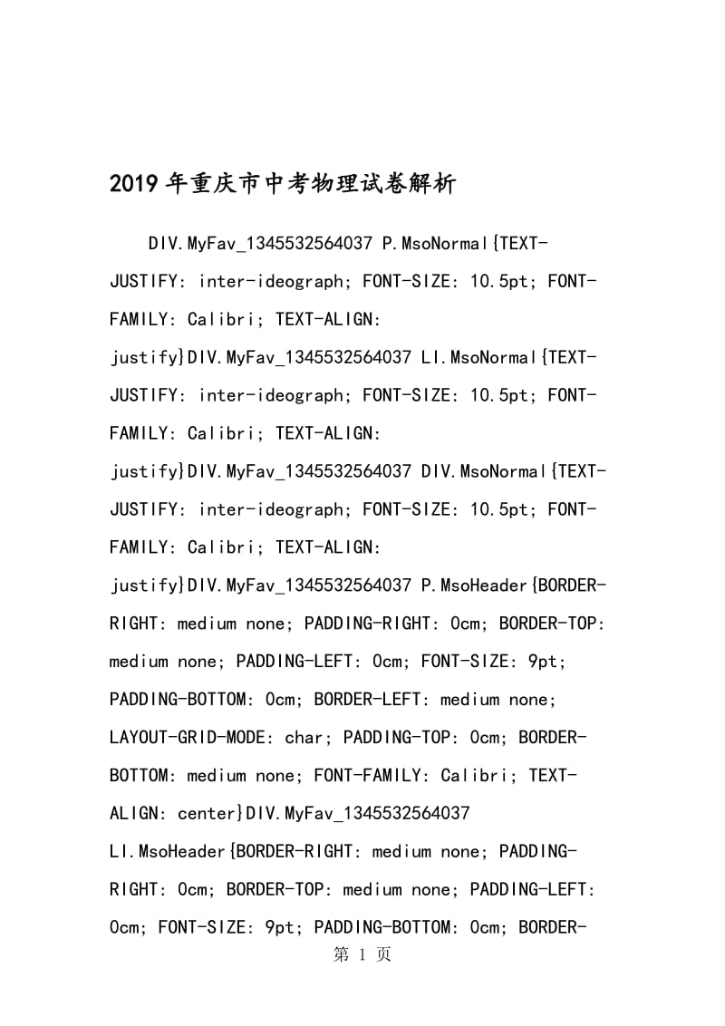 重庆市中考物理试卷解析.doc_第1页