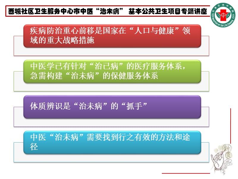 中医治未病课件.ppt_第3页