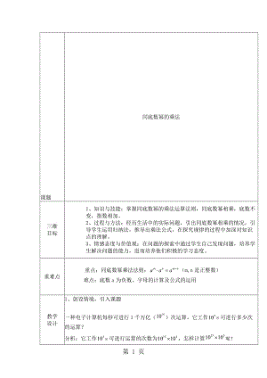 人教版八年级数学上册 14.1 同底数幂的乘法 学案.doc