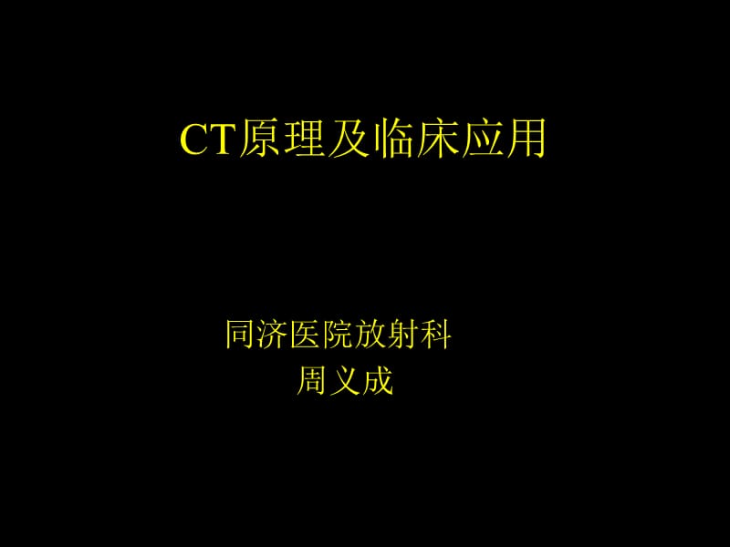 原理及临床应用1.ppt_第2页