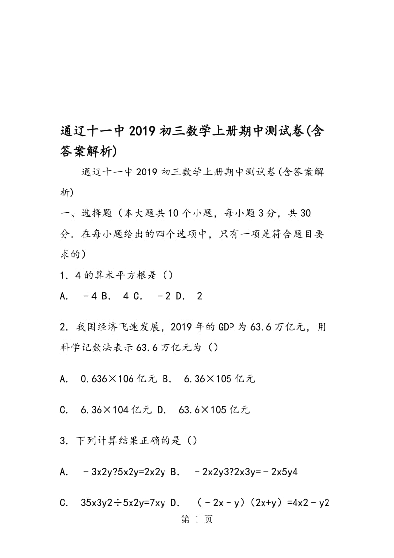 通辽十一中初三数学上册期中测试卷(含答案解析).doc_第1页