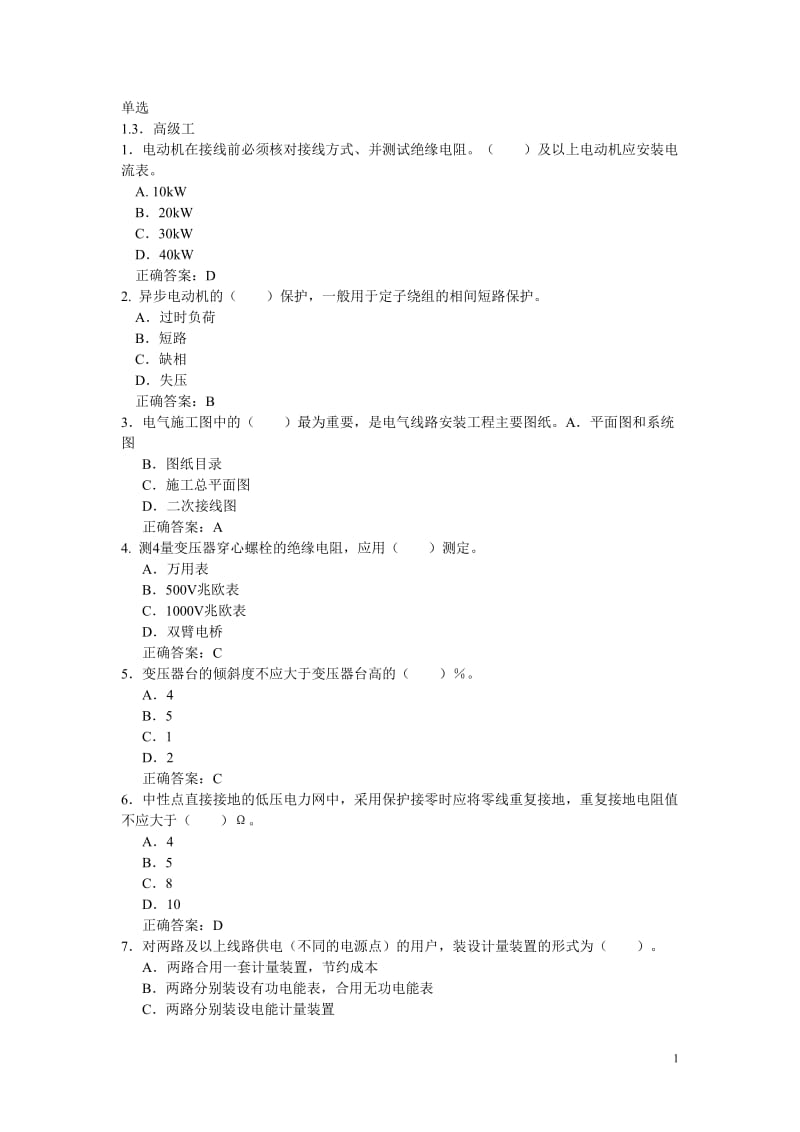 高级工题库20分册单选.doc_第1页