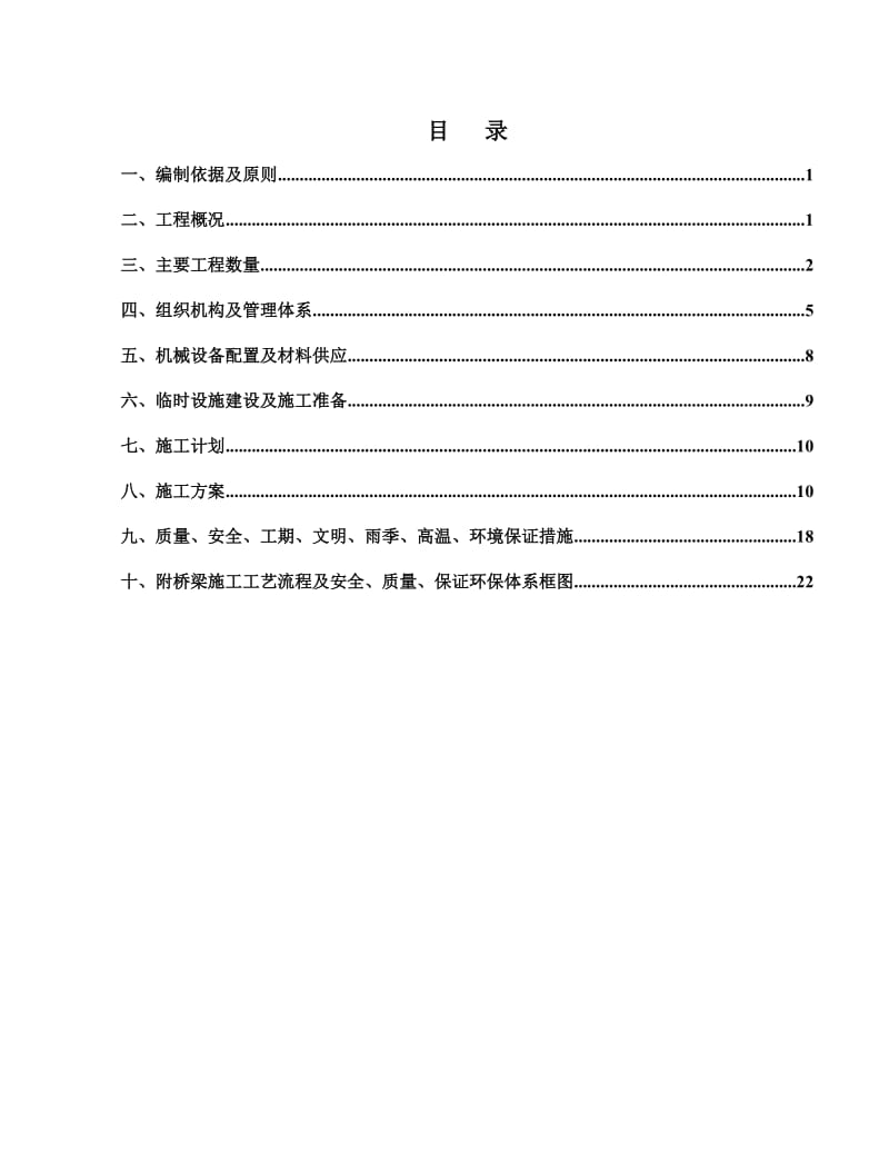 富岭溪大桥实施性施工组织设计.doc_第1页