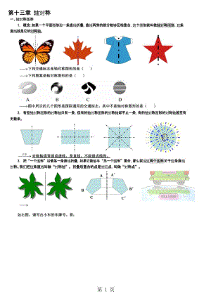 人教版八年级数学上册 第十三章《轴对称》知识导练 讲义（word版无答案）.doc