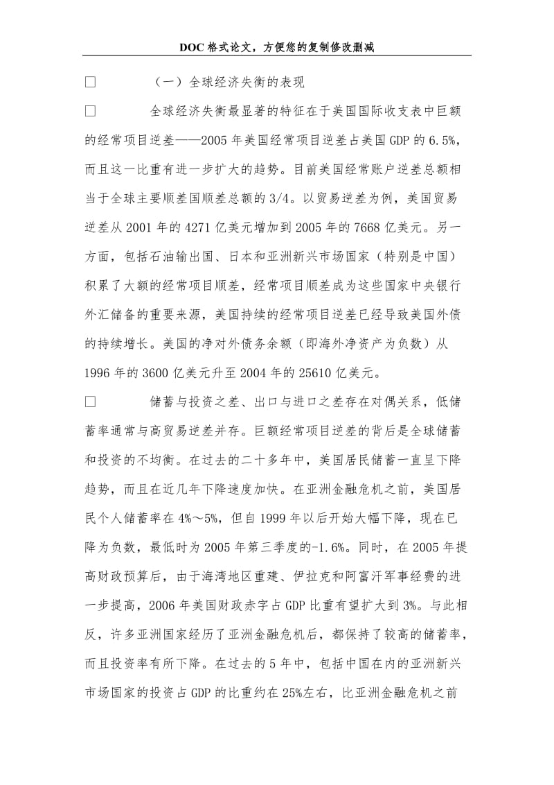 从应对全球经济失衡视角看东亚经济金融合作.doc_第2页