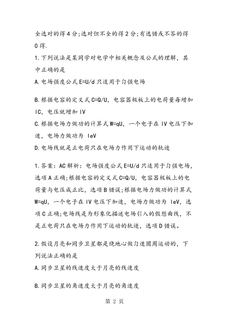 高三物理第一次模拟调研复习题.doc_第2页