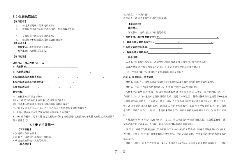 人教版九年级道德与法治上册 第七课 中华一家亲 导学案.doc_第1页