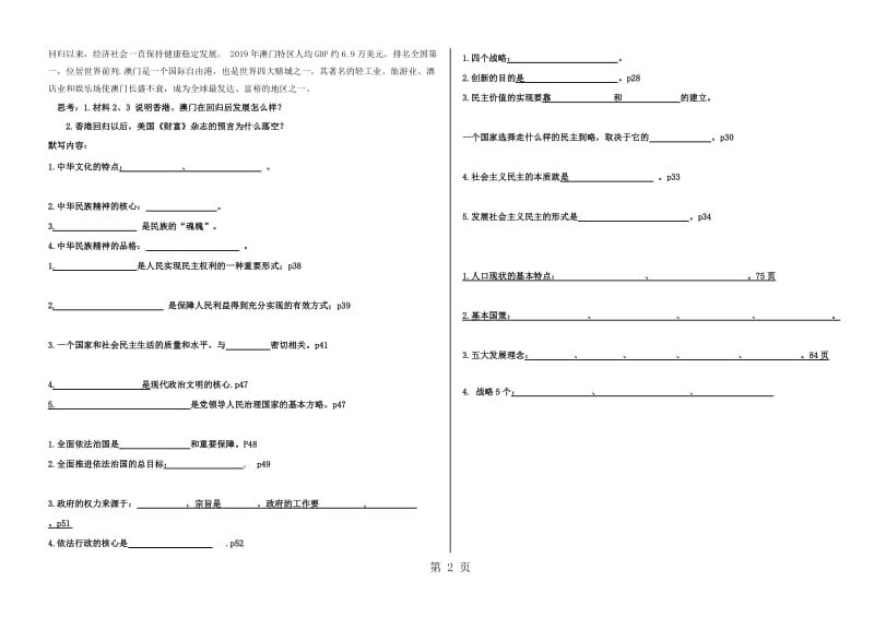 人教版九年级道德与法治上册 第七课 中华一家亲 导学案.doc_第2页