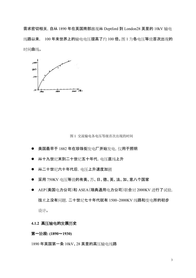 高电压技术教案.doc_第3页