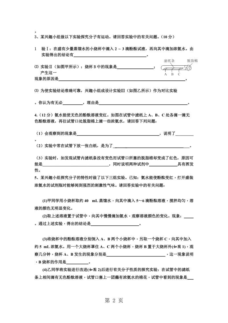 人教版化学第三单元课题一分子运动实验专项探究题（无答案）.doc_第2页