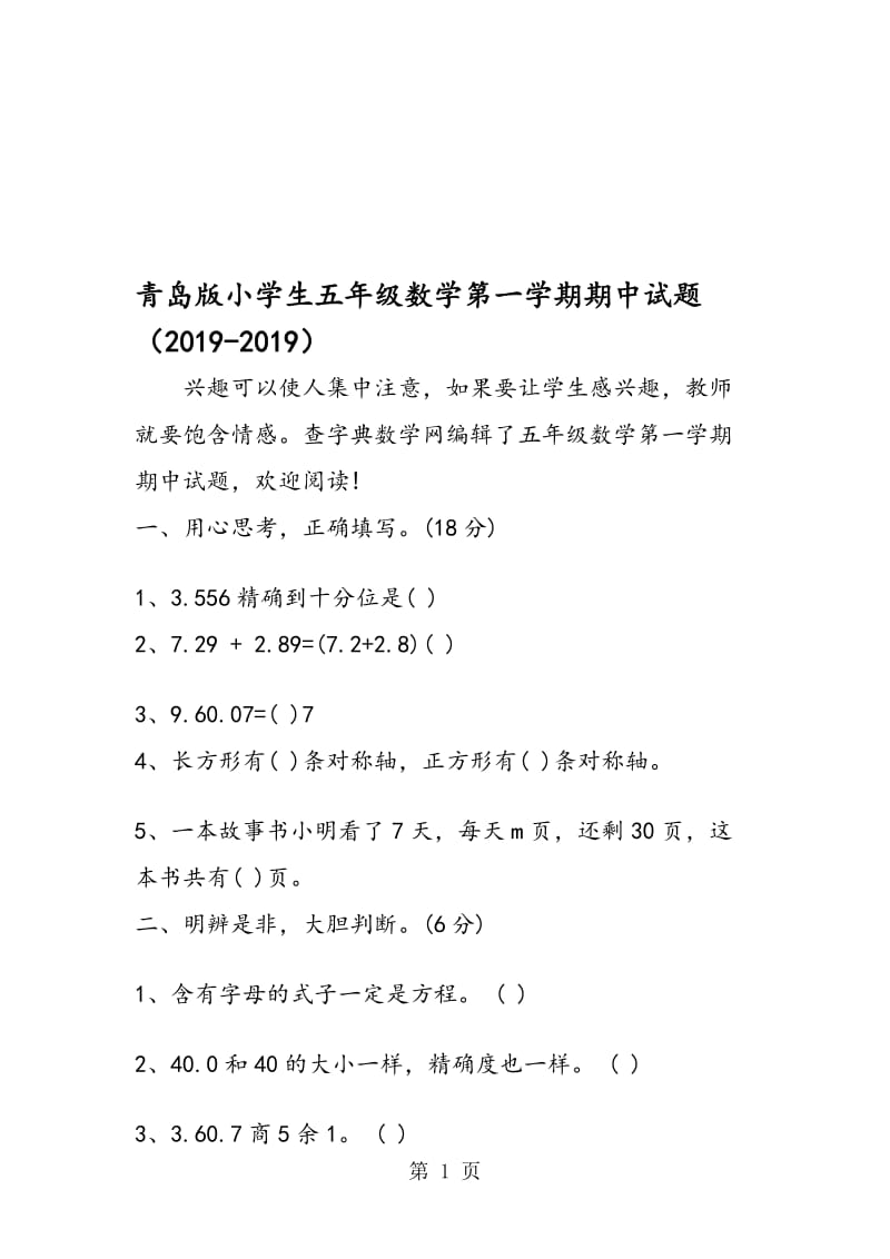 青岛版小学生五年级数学第一学期期中试题.doc_第1页