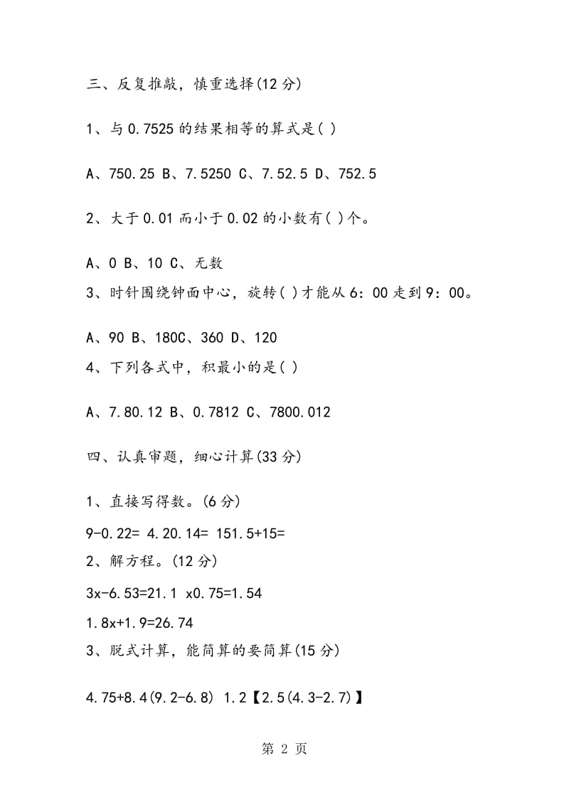 青岛版小学生五年级数学第一学期期中试题.doc_第2页