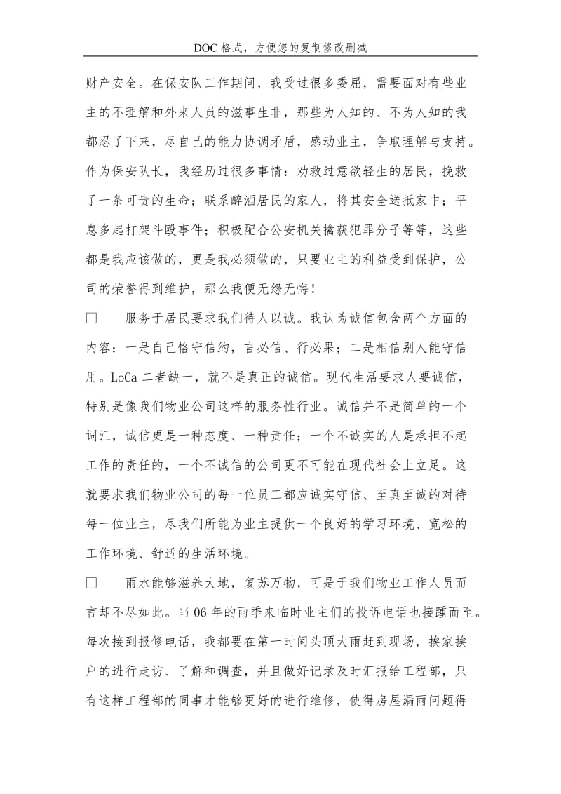 诚信笃学 厚积薄发--物业管理公司员工事迹.doc_第2页