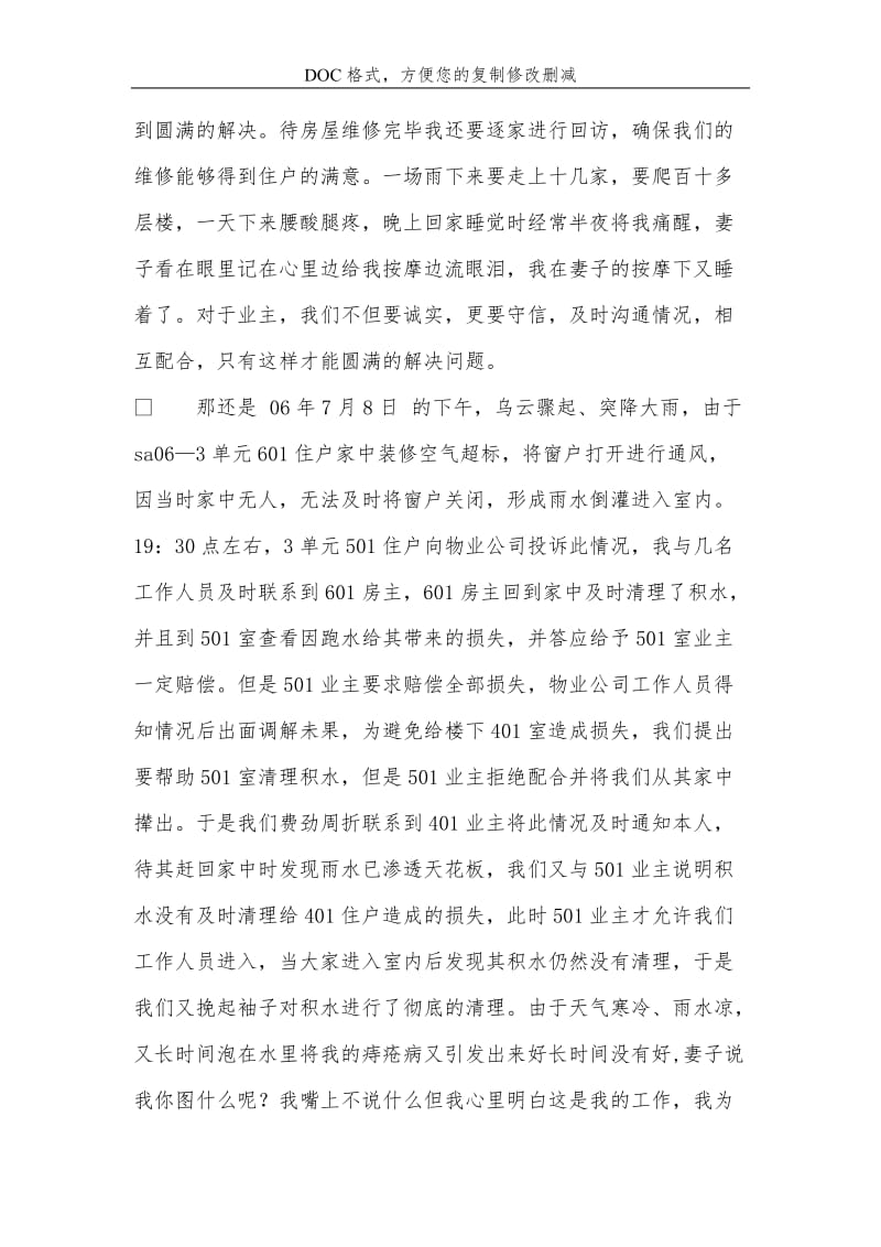 诚信笃学 厚积薄发--物业管理公司员工事迹.doc_第3页