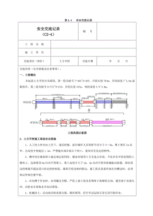 土方开挖安全交底记录02.doc