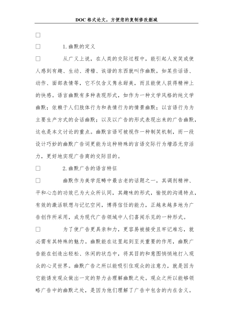 关+于幽默广告的修辞格赏析.doc_第2页