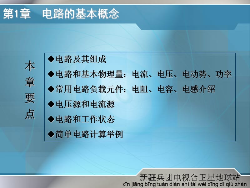 第1章电路的基本概念.ppt_第2页