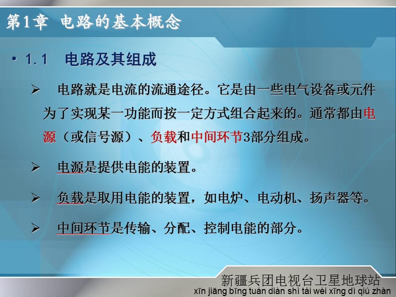 第1章电路的基本概念.ppt_第3页