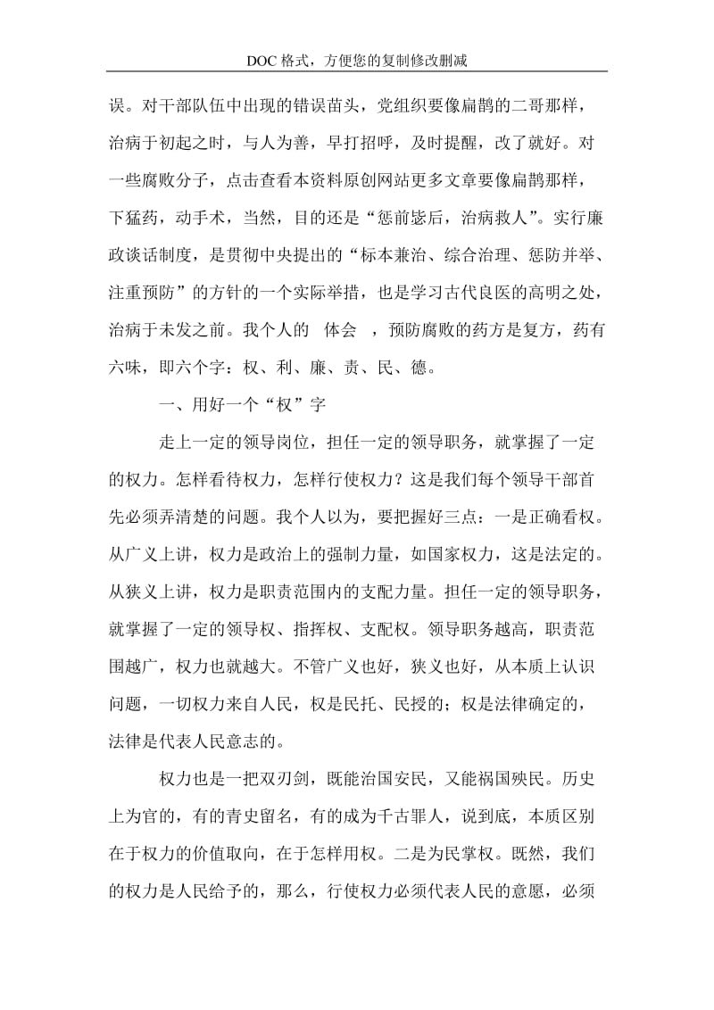 对新上任领导干部进行廉政教育的谈话.doc_第2页