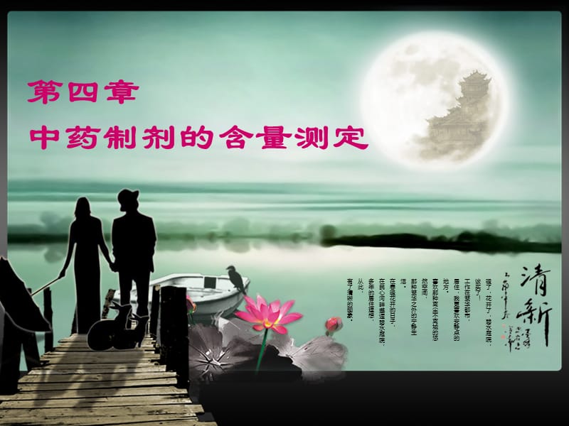 中药制剂的含量测定.ppt_第1页