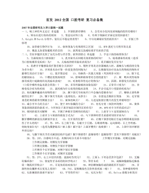 首发2014全国口腔考研复习必备集1.doc