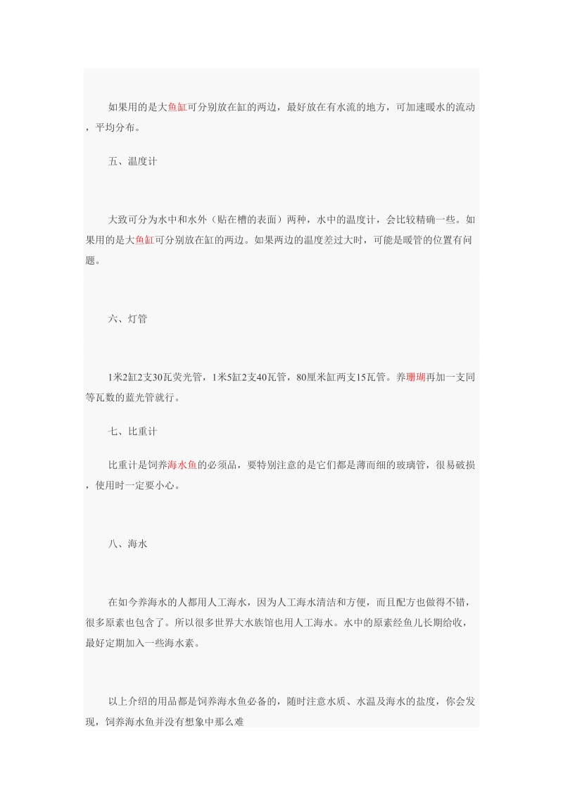 饲养海水必备的用品介绍.doc_第3页