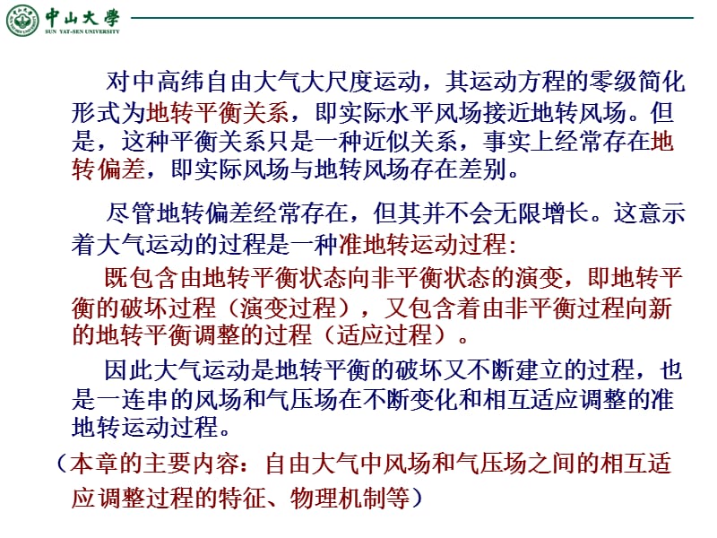 第6章大气中的准地转运动.ppt_第2页