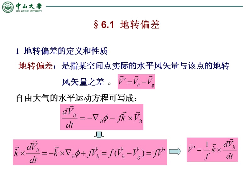 第6章大气中的准地转运动.ppt_第3页