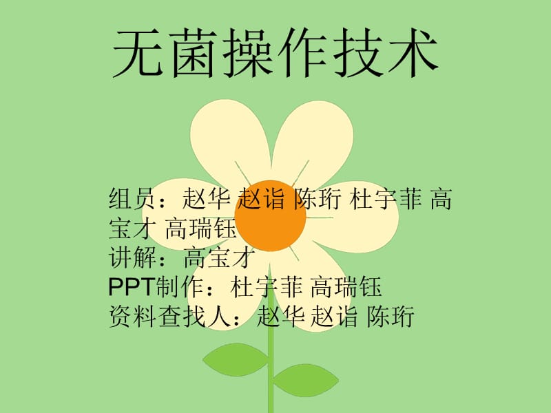 无菌操作技术(二).ppt_第1页