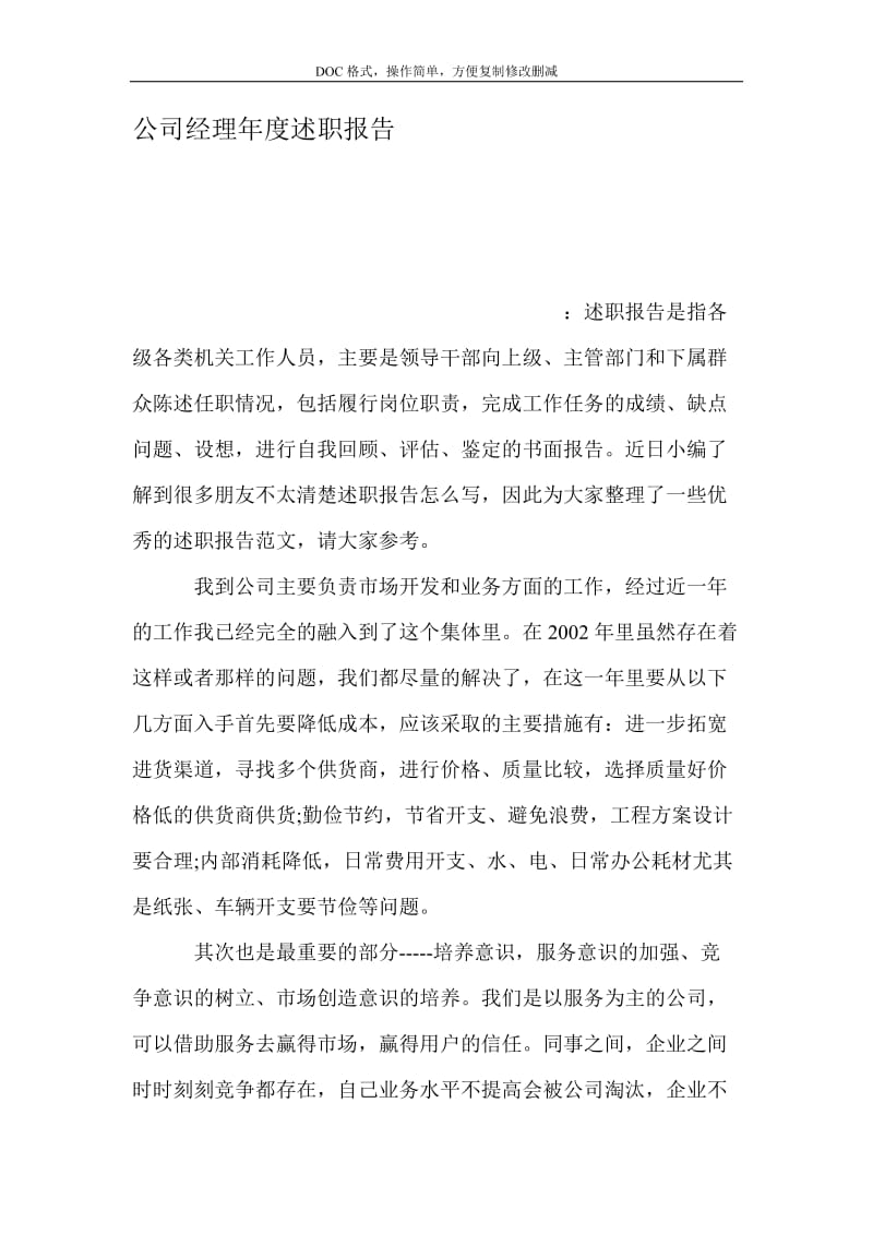 公司经理年度述职报告.doc_第1页