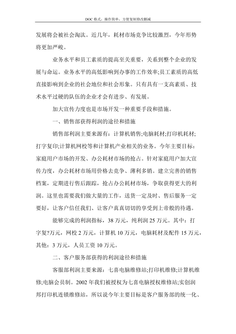 公司经理年度述职报告.doc_第2页