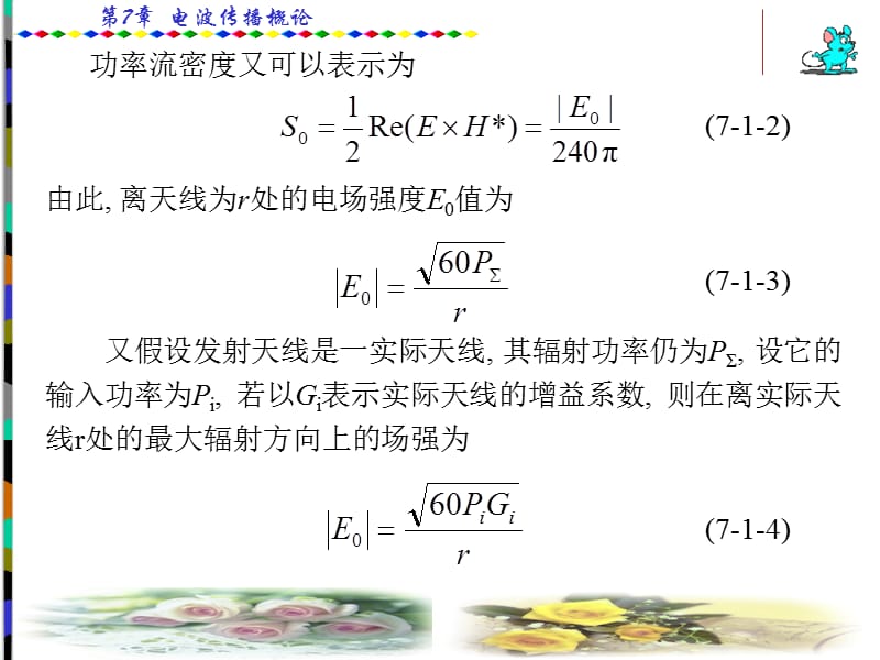 第7章微波技术与天线.ppt_第3页