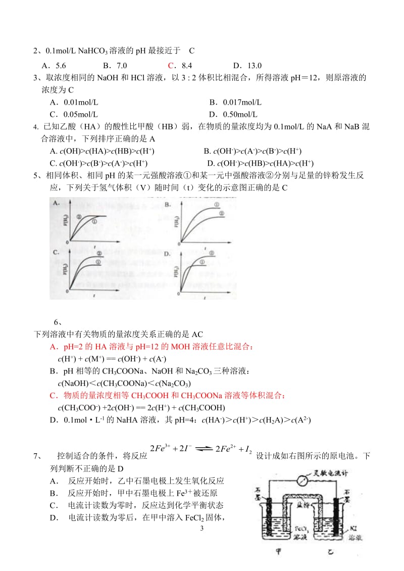 高考化学研讨会试题.doc_第3页