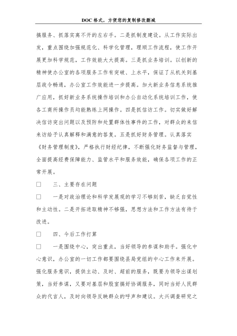 工商局办公室主任述职报告.doc_第2页