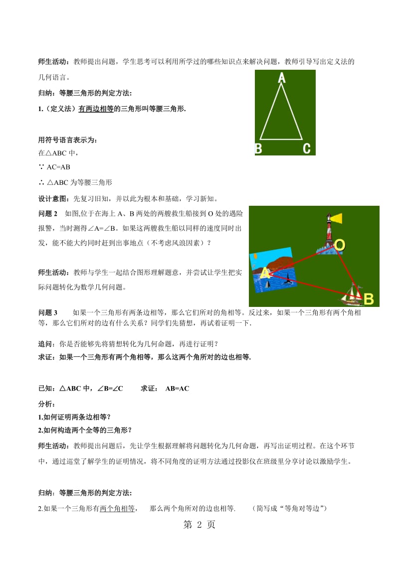 人教版八年级上册 13.3.1等腰三角形（第二课时）_教案.doc_第2页