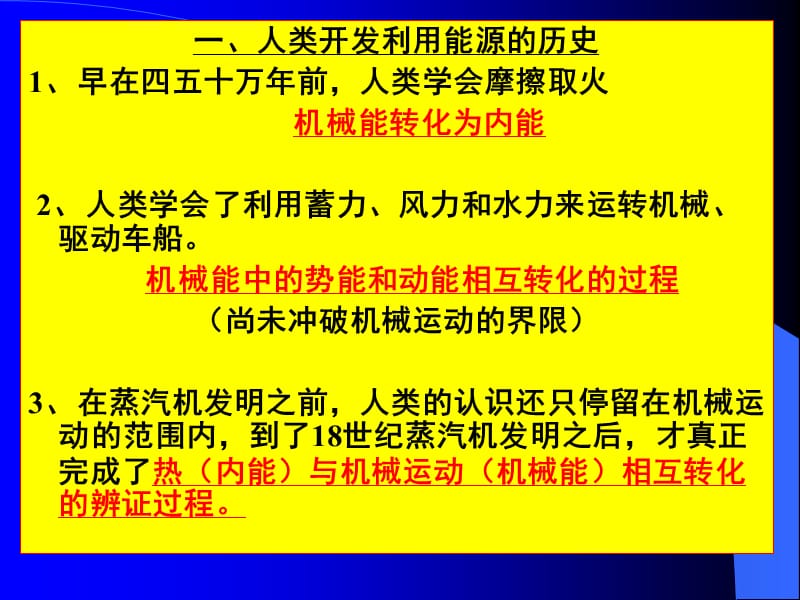 能源的利用与社会发展.ppt_第3页