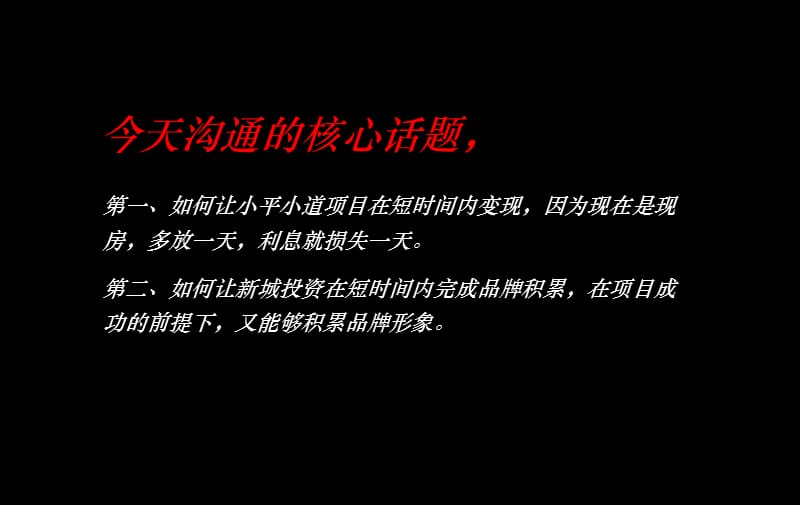 2010新城投资项目营销解析.ppt_第2页