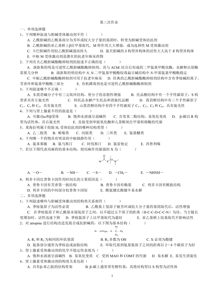 药物化学作业.doc_第3页