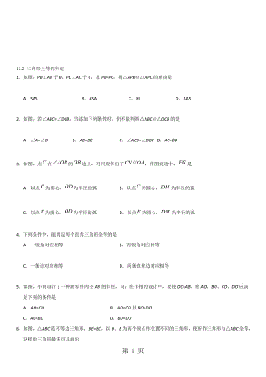 人教版八年级数学上册课时同步练习：12.2 三角形全等的判定.doc